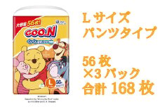 グーン ぐんぐん エリエール オムツ おむつ 吸収 パンツ パンツタイプ 56枚 3パック Lサイズ ディズニー デザイン 日用品 消耗品 防災 備蓄品 【四国中央市 日本一 紙のまち】