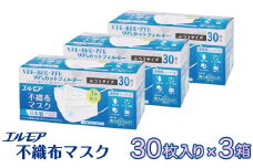【指定日配送】エルモア  マスク 不織布 日本製 国産 普通 ふつう サイズ 30枚 3箱 90枚 3層 日用品 消耗品 備蓄 防災 送料無料 愛媛県 【四国中央市 日本一 紙のまち】
