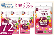 エリエール トイレットペーパー ダブル 2倍巻き 72ロール 6パック i:na イーナ フラワープリント 12Ｒ （ダブル・46ｍ） × 6パック 日用品 消耗品 備蓄 防災 愛媛県 四国中央市