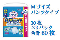アテント エリエール 大人 紙 パンツ ぱんつ うす型 さらさら 30枚 2パック 通気性 プラス Ｍサイズ 男女 防災 備蓄品 ふるさと納税 送料無料 【四国中央市 日本一 紙のまち】