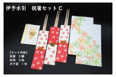 伊予水引　祝箸セットC