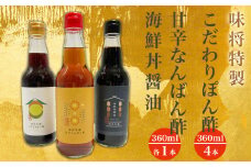 味将特製こだわり3種セットB
