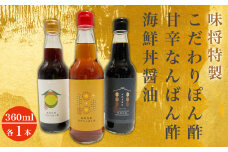 味将特製こだわり3種セットC