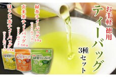 お茶 茶 ティーバッグ 3種 セット 飲み比べ 新宮 新宮茶 緑茶 玄米茶 ほうじ茶 おちゃ ティー 厳選 茶葉 ふるさと納税 送料無料 【四国中央市 紙のまち 日本一】