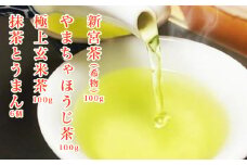 お茶 茶 新宮茶 セット ほうじ茶 玄米茶 やまちゃ 抹茶 新宮 飲み比べ 100g 300g 3本 【四国中央市 紙のまち 日本一】
