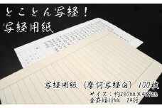 とことん写経！写経用紙