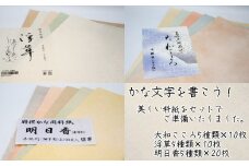 美しい料紙たっぷりセット！