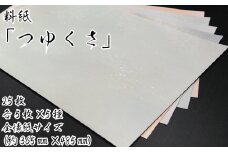 美しい料紙5種セット（つゆくさ）全懐紙