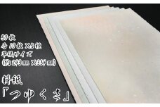 美しい料紙5種セット（つゆくさ）半紙