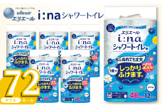 エリエール トイレットペーパー ダブル シャワートイレ 2倍巻き 72ロール 6パック i:na イーナ 12R (ダブル) 日用品 消耗品 備蓄 防災 愛媛県 四国中央市