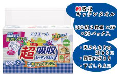 エリエール 超吸収 キッチンタオル キッチンペーパー ペーパータオル キッチン タオル ペーパー シートタイプ 100組 2枚重ね 20パック 日用品 消耗品 防災 備蓄品 ふるさと納税 送料無料 【四国中央市 日本一 紙のまち】