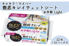 キレキラ エリエール フローリング ウェット シート ワイパー 22枚 16パック Light 掃除 床 床掃除 厚手 菌 ウィルス エンボス 【四国中央市 日本一 紙のまち】