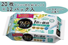 キレキラ エリエール トイレ クリーナー トイレクリーナー 流せる 20枚 12パック 詰替え つめかえ シトラス 掃除 そうじ 厚手 菌 ウィルス エンボス 【四国中央市 日本一 紙のまち】