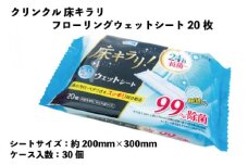 クリンクル　床キラリ フローリングウェットシート　20枚　30個入り