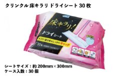 クリンクル　床キラリ ドライシート　30枚　30個入り
