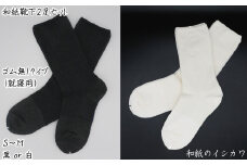 和紙靴下2足セット ゴムなしタイプ(就寝用） 黒 S～M