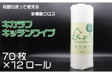 キッチンペーパー 70枚 キッチン ペーパー キカラフ ワイプ 70Ｐ 12ロール 吸収 丈夫 繰り返し 消耗品 備蓄 送料無料 愛媛県 【四国中央市 日本一 紙のまち】