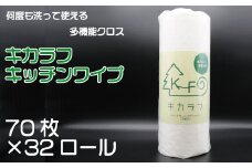 キッチンペーパー 70枚 キッチン ペーパー キカラフ ワイプ 70Ｐ 32ロール 吸収 丈夫 繰り返し 消耗品 備蓄 送料無料 愛媛県 【四国中央市 日本一 紙のまち】