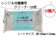 レンジ 冷蔵庫用 クリーナー 20枚 12個入り 拭き 20枚 12個入り 掃除 清掃 電解水 アルカリ 消耗品 衛生的 送料無料 ふるさと納税 【四国中央市 紙のまち 日本一】 