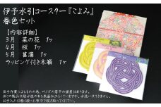 伊予水引コースター『こよみ』春色セット