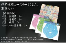 伊予水引コースター『こよみ』夏色セット
