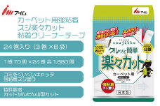 カーペット 粘着 クリーナー 粘着テープ 粘着ローラー 楽々 カット 70周 24巻 マット ベッド ほこり 掃除 日用品 消耗品 愛媛県 送料無料 【四国中央市 日本一 紙のまち】