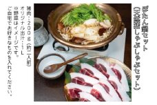 ぼたん鍋セット（天然猪しゃぶしゃぶセット）