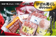 ジビエ尽くしギフトセット
