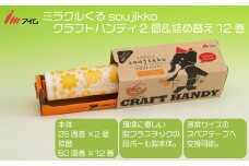 カーペット 粘着 クリーナー ハンディ クラフト 詰替え 粘着テープ 粘着ローラー 25周 50周 2個 12巻 マット ベッド ほこり 掃除 日用品 消耗品 愛媛県 送料無料 【四国中央市 日本一 紙のまち】