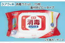 ケアウィル 消毒ウェット 70枚 蓋付きピロータイプ