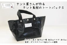 テント屋さんが作る トートバック S 1