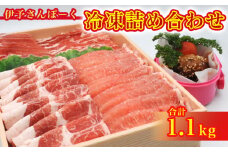 豚肉 肉 豚 ロース バラ ミートボール セット 詰め合わせ 冷凍 1100g 1.1kg 伊予さんぽーく 【四国中央市 紙のまち 日本一】