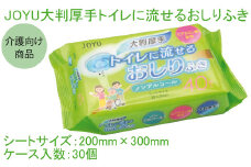 おしりふき お尻拭き 大判 厚手トイレ 流せる ノンアルコール 日用品 消耗品 備蓄品 防災 【四国中央市 日本一 紙のまち】