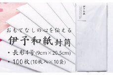 伊予和紙封筒100枚【月華 白】