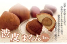 渋皮まろん 4個入り