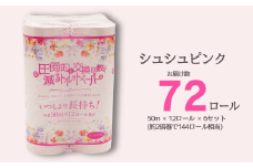 シュシュピンク 12ロール ダブル 6袋入り 日用品 消耗品 新生活 備蓄 防災 生活必需品 愛媛県 四国中央市