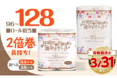 トイレットペーパー ダブル 2倍巻き 50m巻 48ロール シュシュプリント 花柄 フローラル 香り付き 12 × 4ロール トイレットティシュー 大容量 日用品 消耗品 新生活 備蓄 防災 送料無料 愛媛県 四国中央市