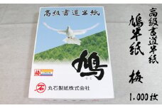 鳩半紙 梅〈5.0〉 1,000枚