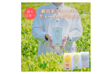 SHINGOOD TEA (シングッドティー) フレーバーセット