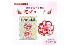 伊予の水引 花ブローチ 紅桜