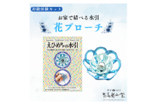 伊予の水引 花ブローチ 蒼海