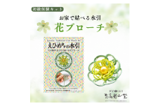 伊予の水引 花ブローチ 若葉