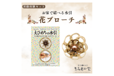 伊予の水引 花ブローチ 琥珀