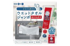 からだも拭けるウェットタオル ジャンボ