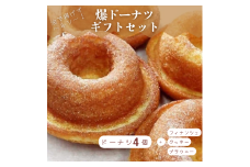 ドーナツ スイーツ お菓子 ギフト セット 爆 チョコ プレーン 抹茶 クッキー ショコラ ブラウニー フィナンシェ ふるさと納税 送料無料 【四国中央市 紙のまち 日本一】