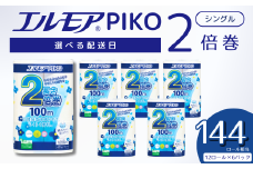 【指定日配送】エルモア トイレットペーパー シングル 72ロール 12R × 6P 2倍巻き ピュアパルプ100% エルモアピコ コンパクト収納 大容量 長持ち 消耗品 防災 備蓄 新生活 エコ SDGs 送料無料 愛媛県 四国中央市