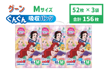 グーン　ぐんぐん吸収パンツプリンセスデザインMサイズ　52枚（パンツタイプ） 日用品 消耗品 防災 備蓄品 【四国中央市 日本一 紙のまち】
