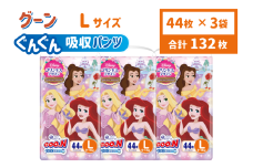 グーン　ぐんぐん吸収パンツプリンセスデザインLサイズ　44枚（パンツタイプ）日用品 消耗品 防災 備蓄品 【四国中央市 日本一 紙のまち】