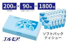 【指定日配送】エルモア ソフトパックティシュー 400枚 200組 90パック 3600枚 箱なし コンパクト カミ商事 国産 ピュアパルプ 100％ 大容量 ティッシュ日用品 収納 送料無料 愛媛県 四国中央市