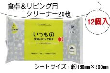 食卓 リビング用 クリーナー 20枚 12個入り 掃除 清掃 消耗品 衛生 汚れ 電解水 アルカリ ウェット いつもの ふるさと納税 送料無料 【四国中央市 紙のまち 日本一】